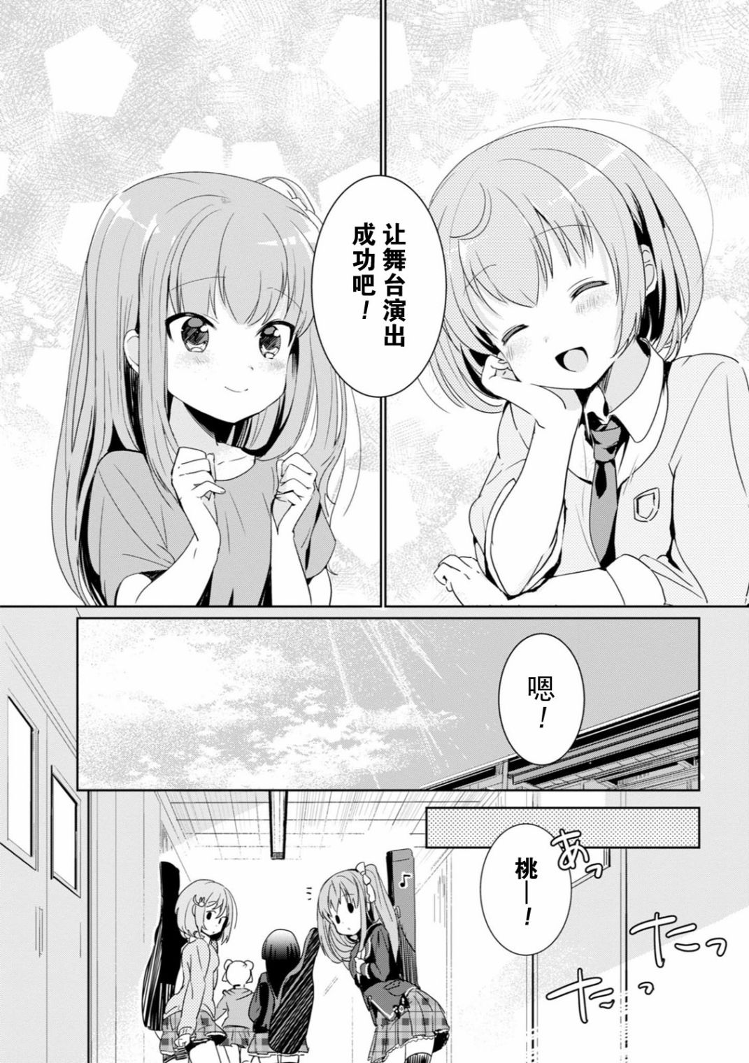 《临时女友 朝比奈桃子篇》漫画最新章节第1卷免费下拉式在线观看章节第【57】张图片