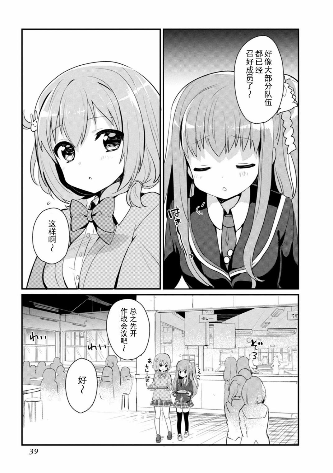 《临时女友 朝比奈桃子篇》漫画最新章节第1卷免费下拉式在线观看章节第【40】张图片