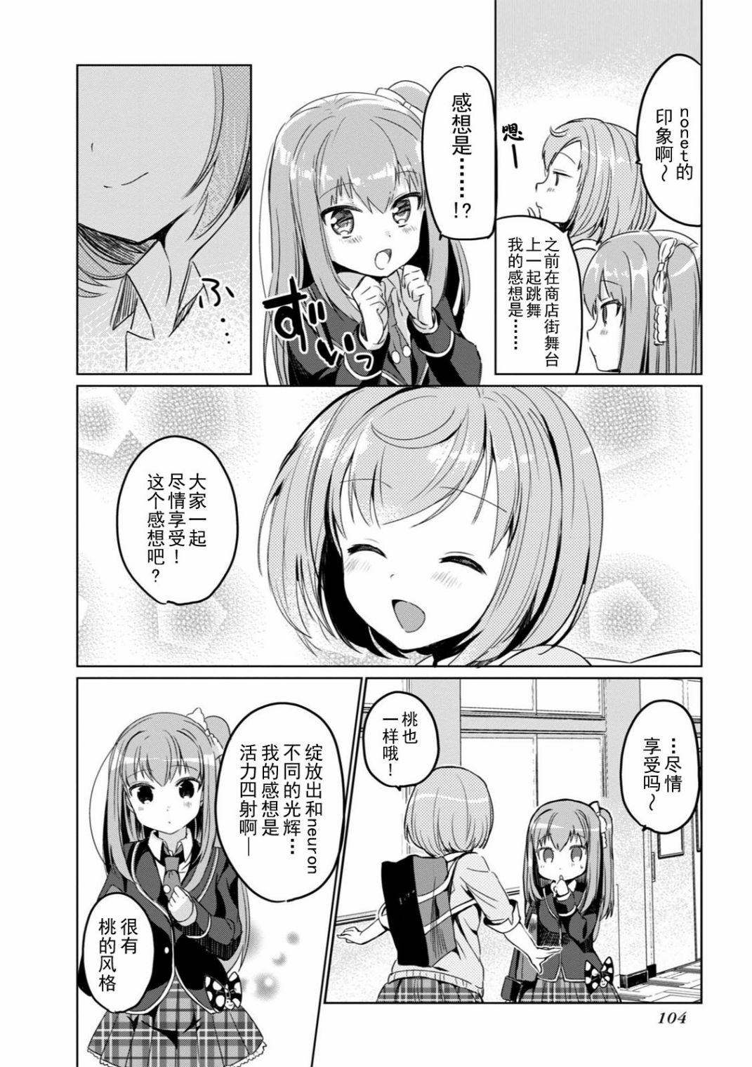 《临时女友 朝比奈桃子篇》漫画最新章节第1卷免费下拉式在线观看章节第【105】张图片