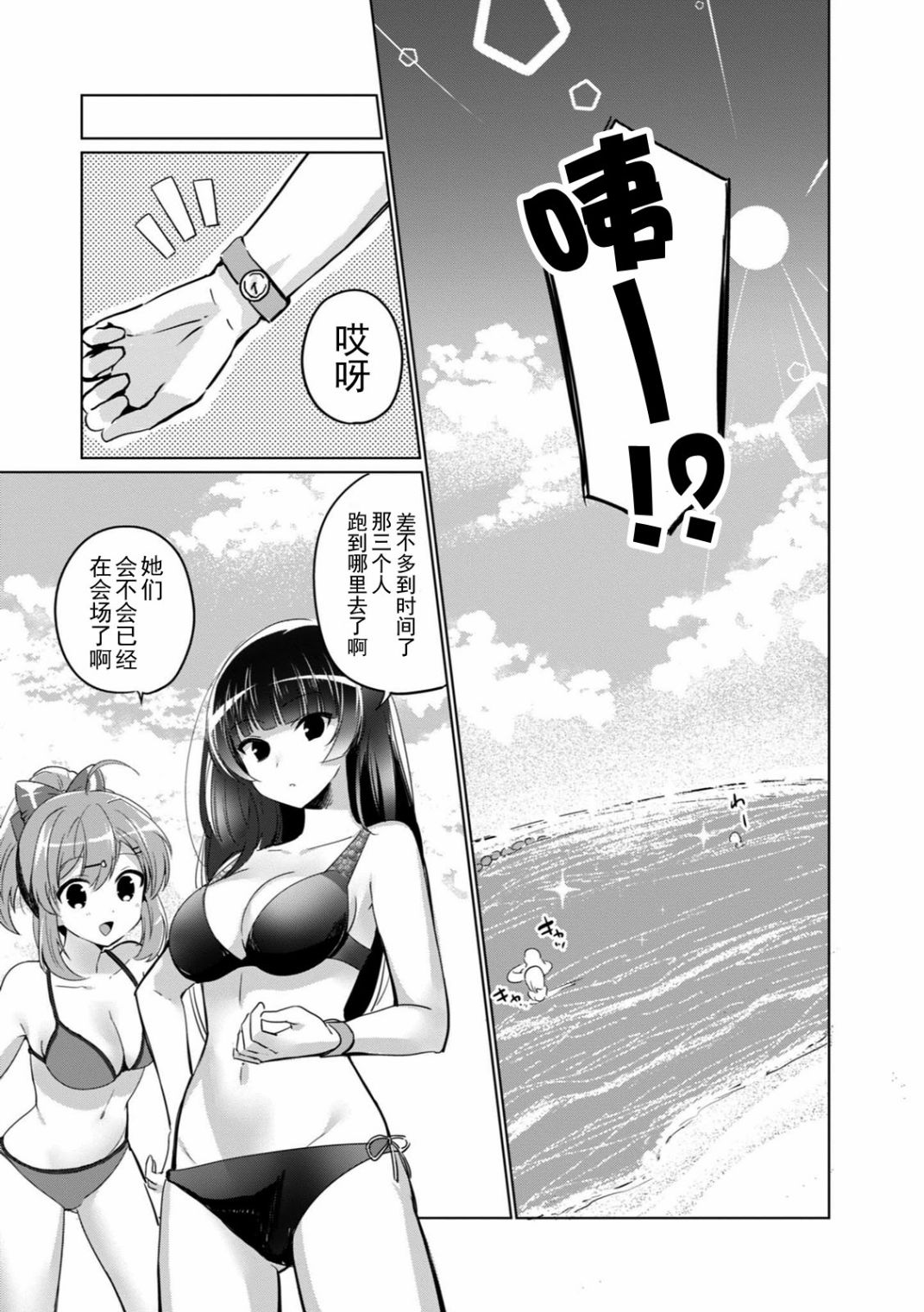 《临时女友 朝比奈桃子篇》漫画最新章节第1卷免费下拉式在线观看章节第【151】张图片