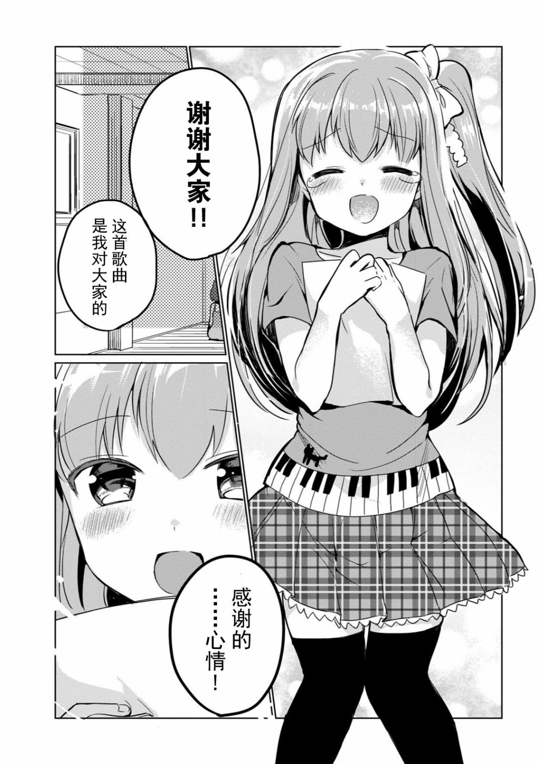 《临时女友 朝比奈桃子篇》漫画最新章节第1卷免费下拉式在线观看章节第【133】张图片