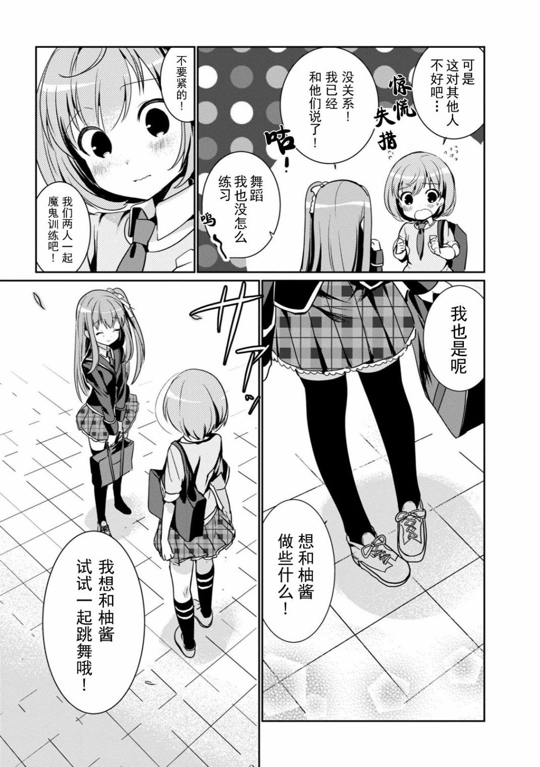 《临时女友 朝比奈桃子篇》漫画最新章节第1卷免费下拉式在线观看章节第【78】张图片