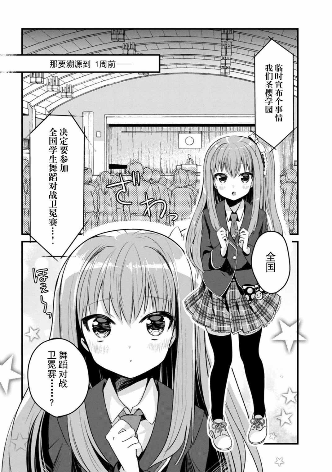 《临时女友 朝比奈桃子篇》漫画最新章节第1卷免费下拉式在线观看章节第【7】张图片