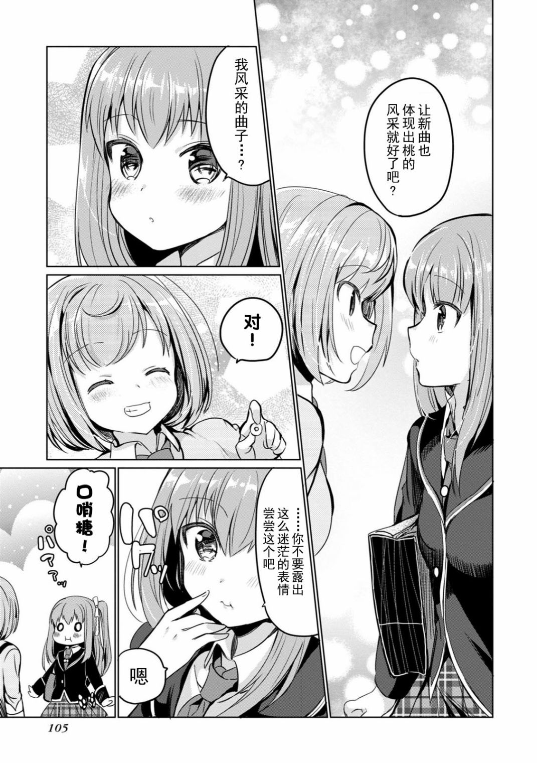 《临时女友 朝比奈桃子篇》漫画最新章节第1卷免费下拉式在线观看章节第【106】张图片