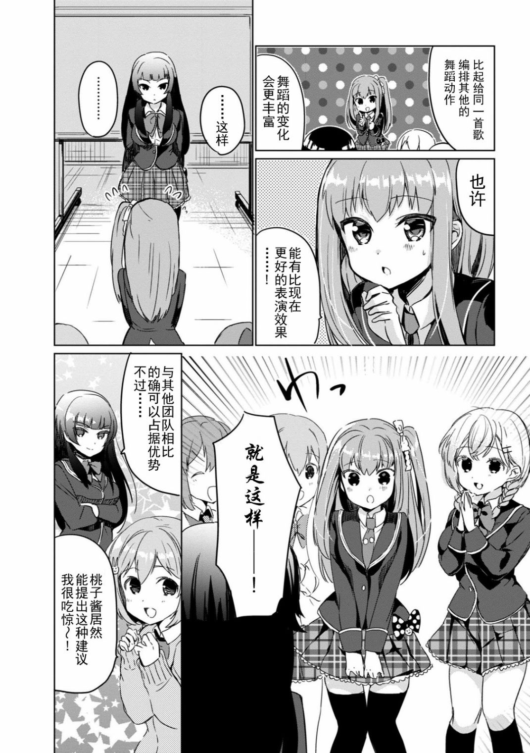 《临时女友 朝比奈桃子篇》漫画最新章节第1卷免费下拉式在线观看章节第【97】张图片