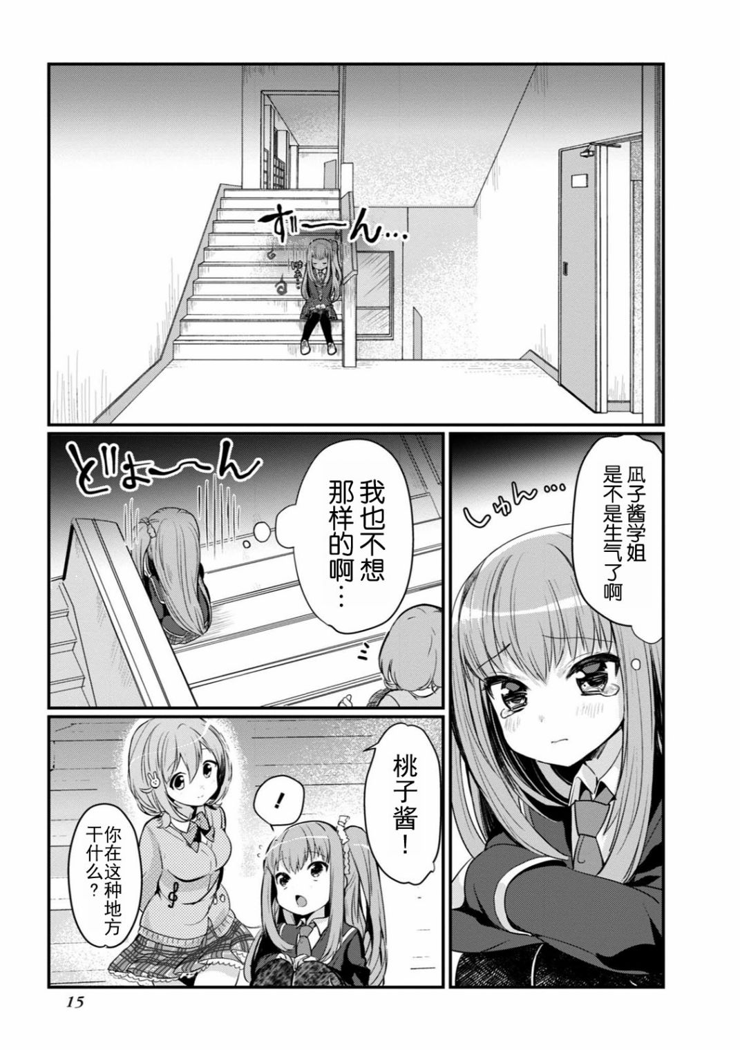 《临时女友 朝比奈桃子篇》漫画最新章节第1卷免费下拉式在线观看章节第【17】张图片