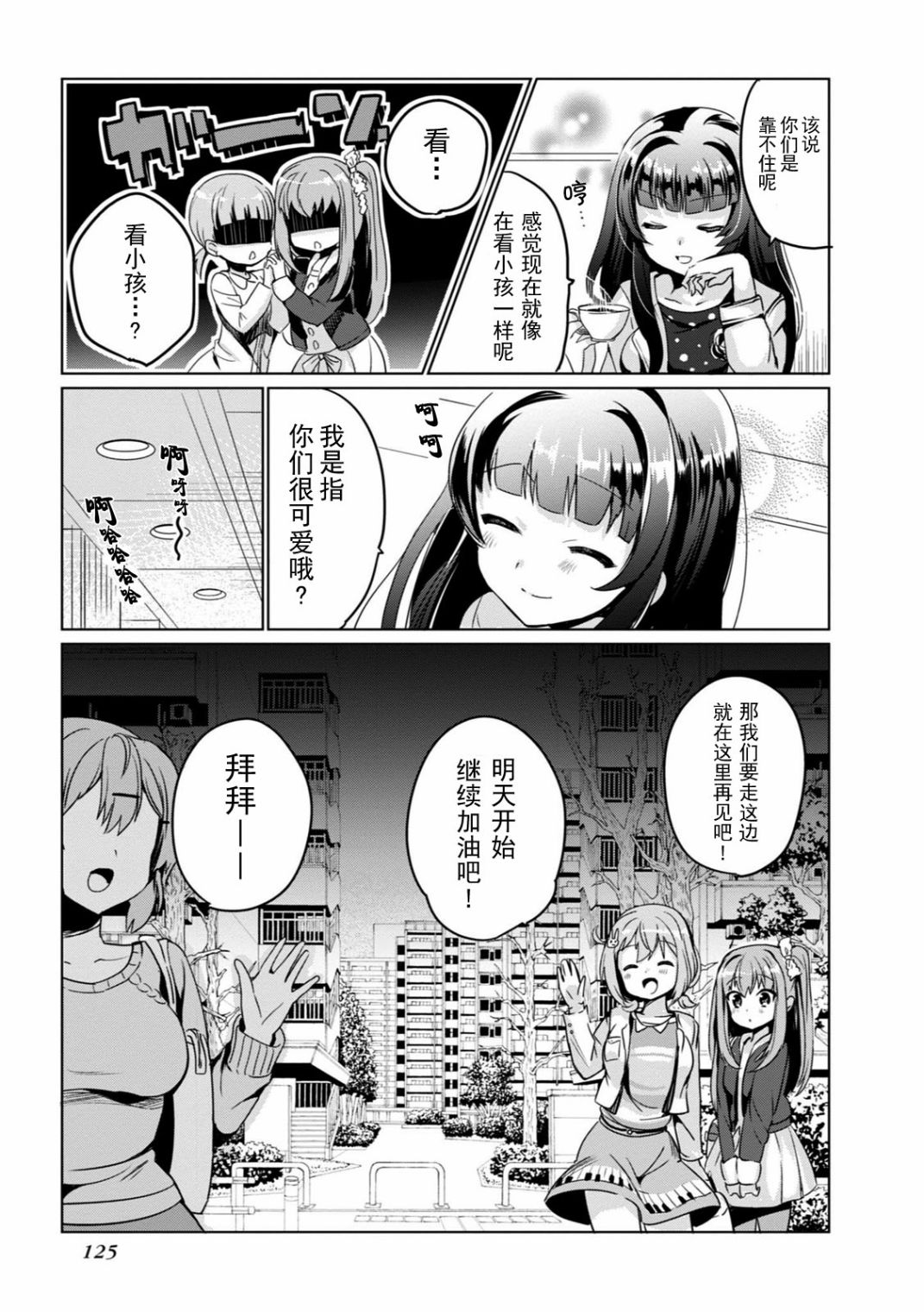 《临时女友 朝比奈桃子篇》漫画最新章节第1卷免费下拉式在线观看章节第【126】张图片