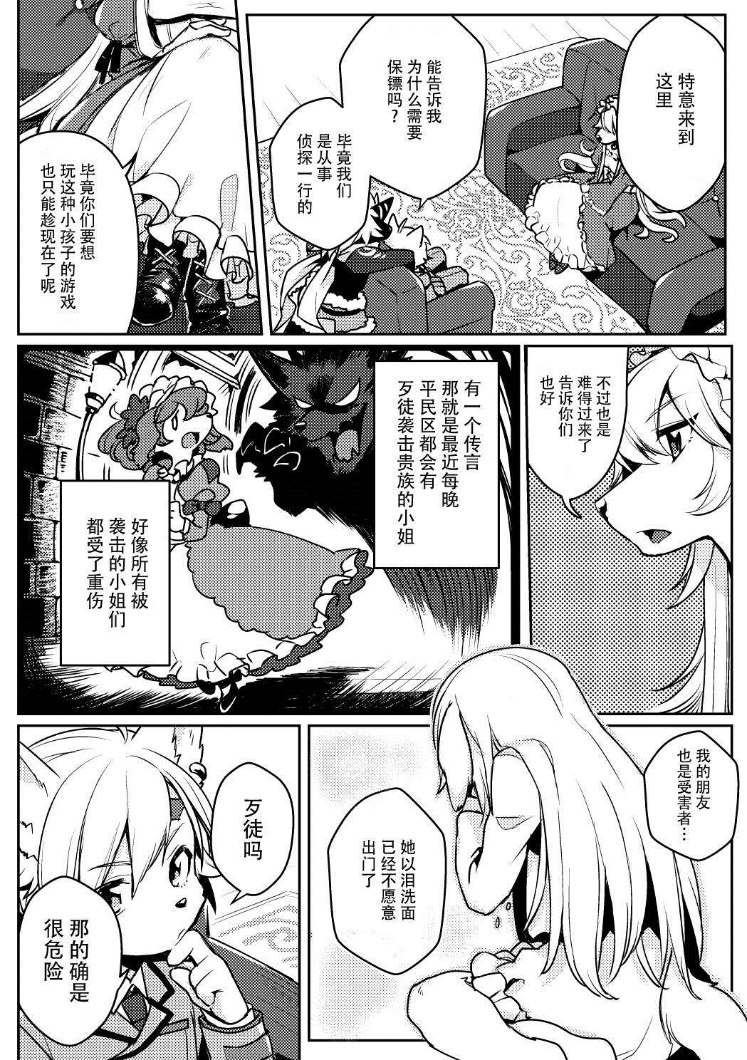 《晨星的汪汪侦探》漫画最新章节第1话免费下拉式在线观看章节第【9】张图片