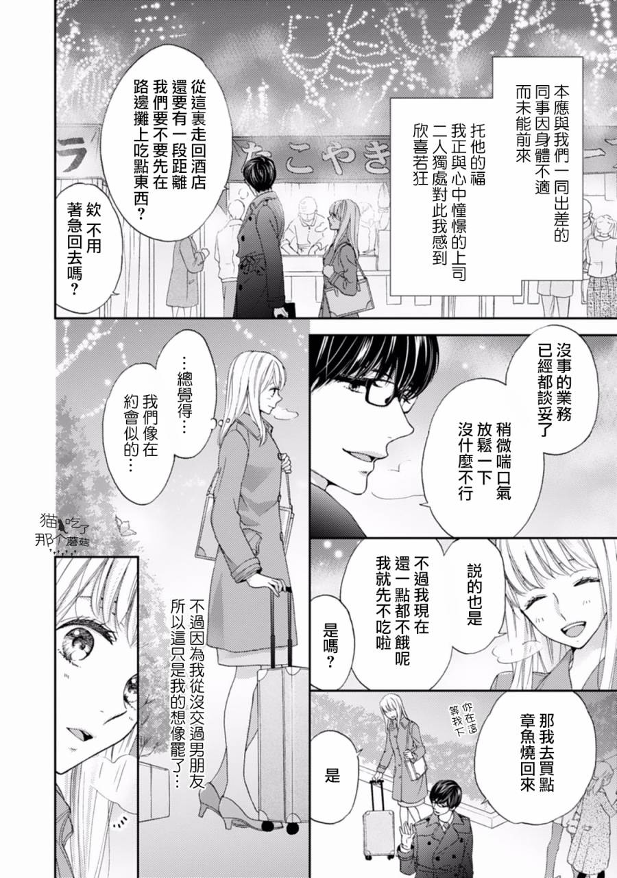 《调教系男子》漫画最新章节第1话免费下拉式在线观看章节第【7】张图片