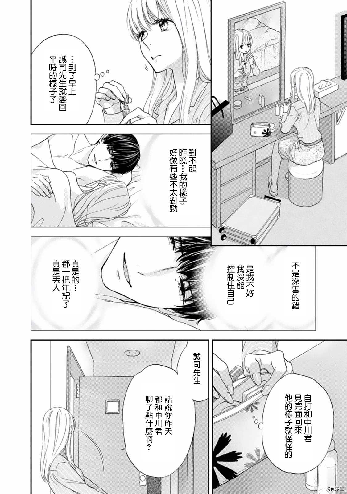 《调教系男子》漫画最新章节第5话免费下拉式在线观看章节第【12】张图片