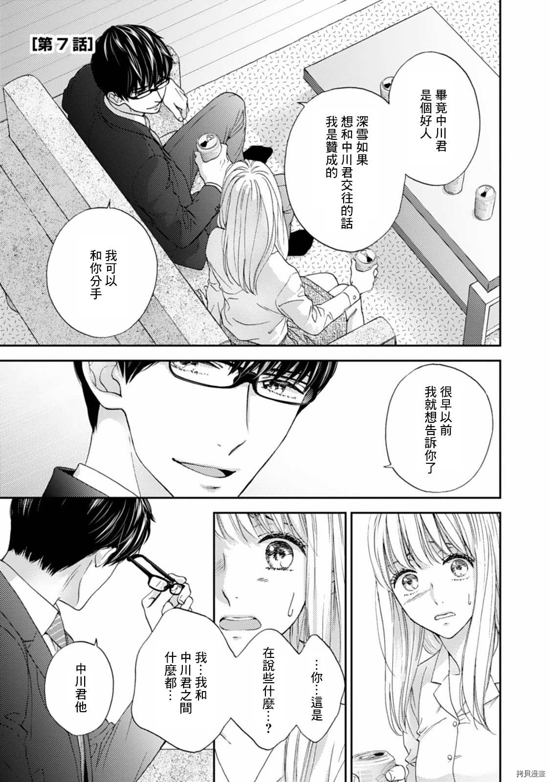 《调教系男子》漫画最新章节第7话免费下拉式在线观看章节第【1】张图片