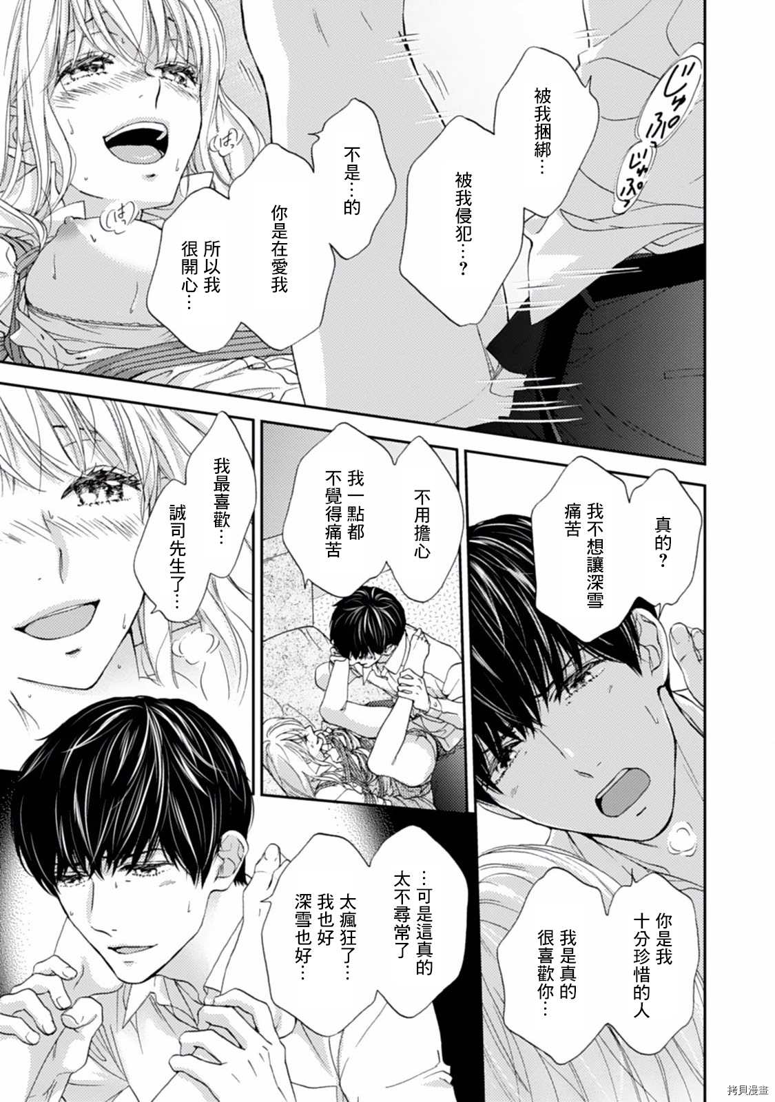 《调教系男子》漫画最新章节第7话免费下拉式在线观看章节第【19】张图片