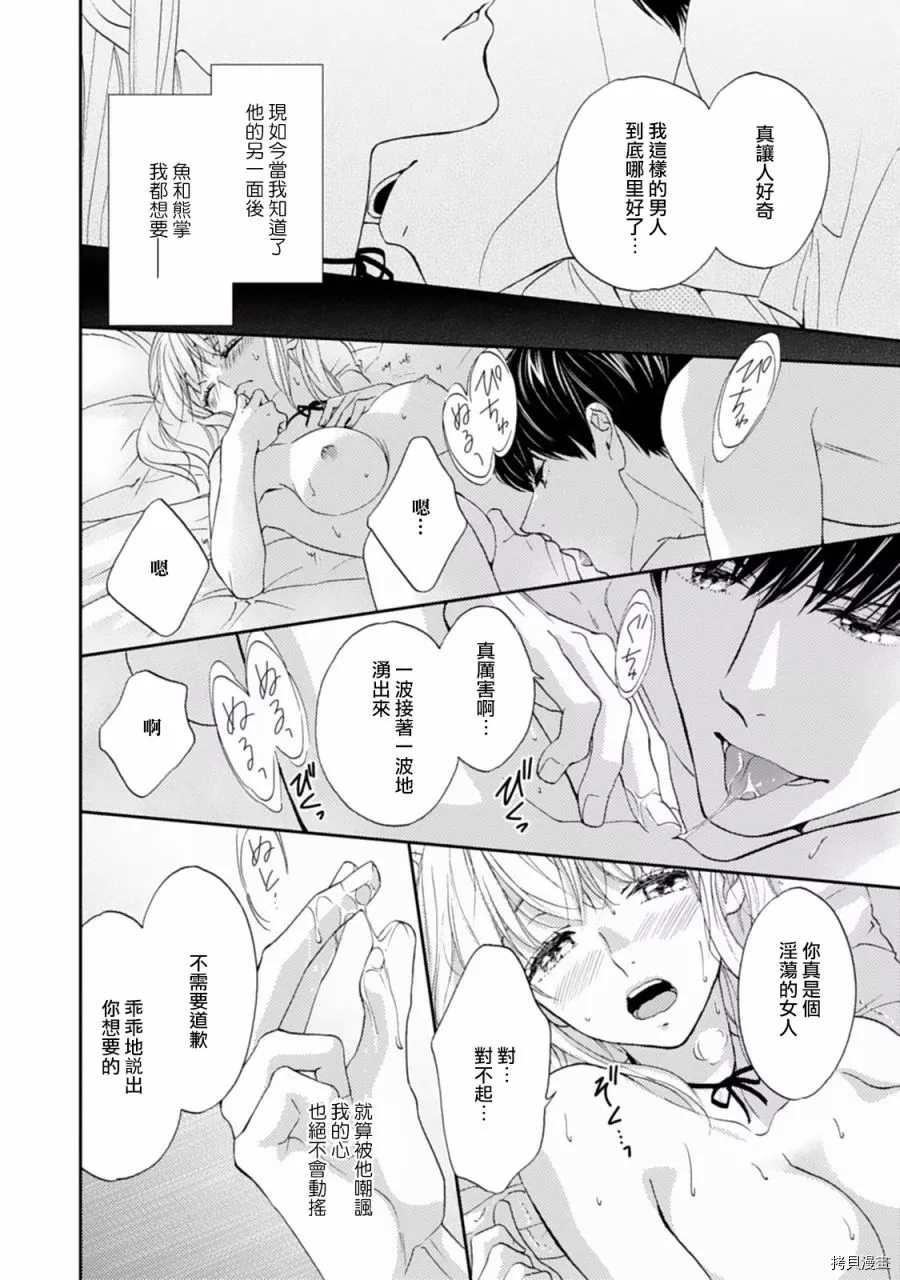 《调教系男子》漫画最新章节第3话免费下拉式在线观看章节第【14】张图片