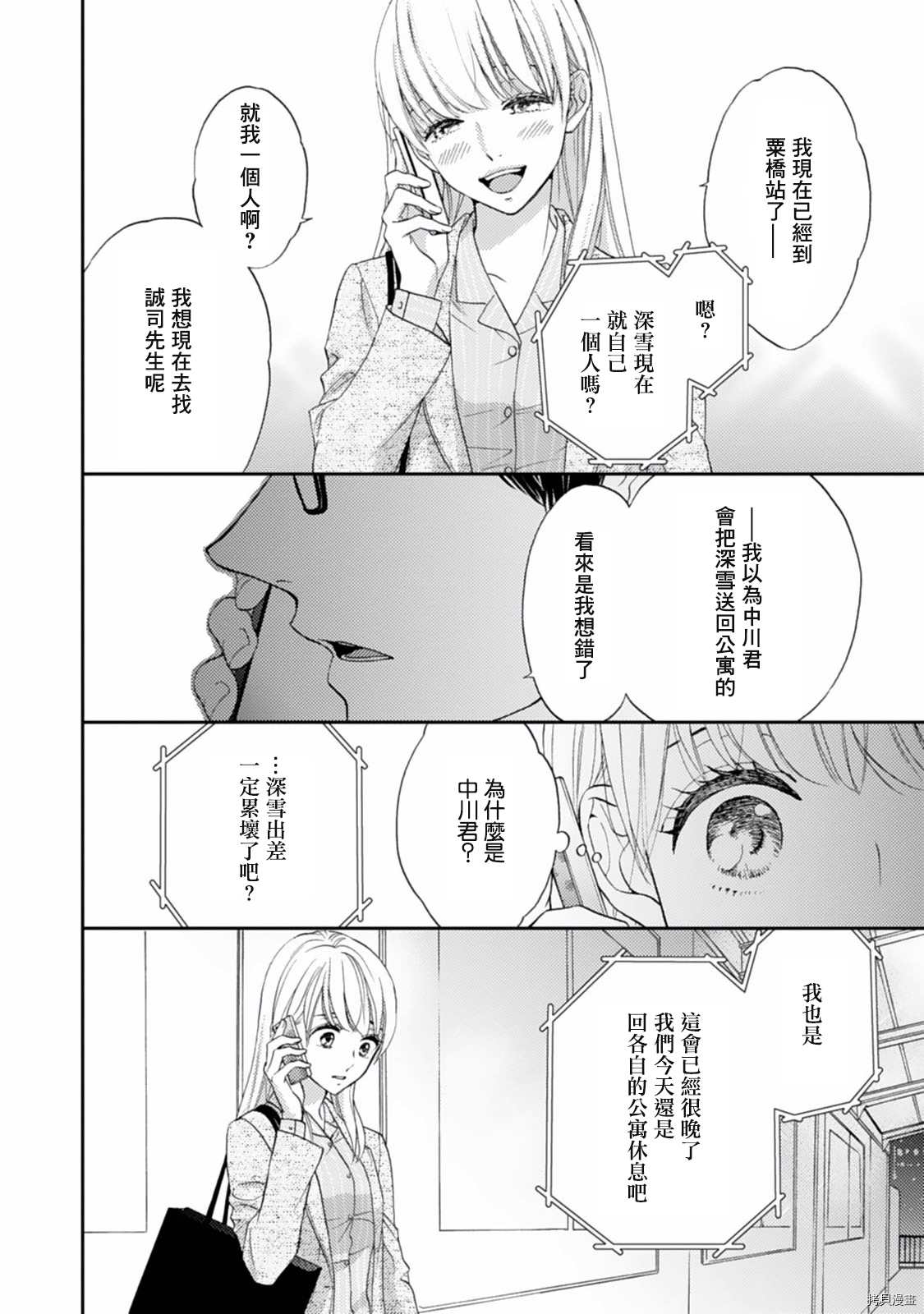 《调教系男子》漫画最新章节第5话免费下拉式在线观看章节第【22】张图片