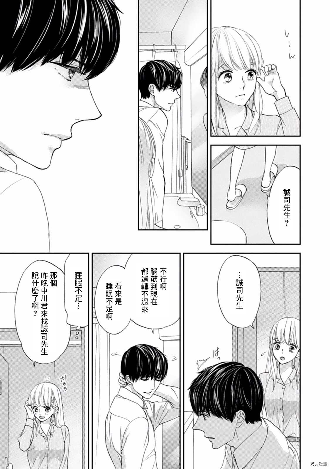 《调教系男子》漫画最新章节第5话免费下拉式在线观看章节第【13】张图片