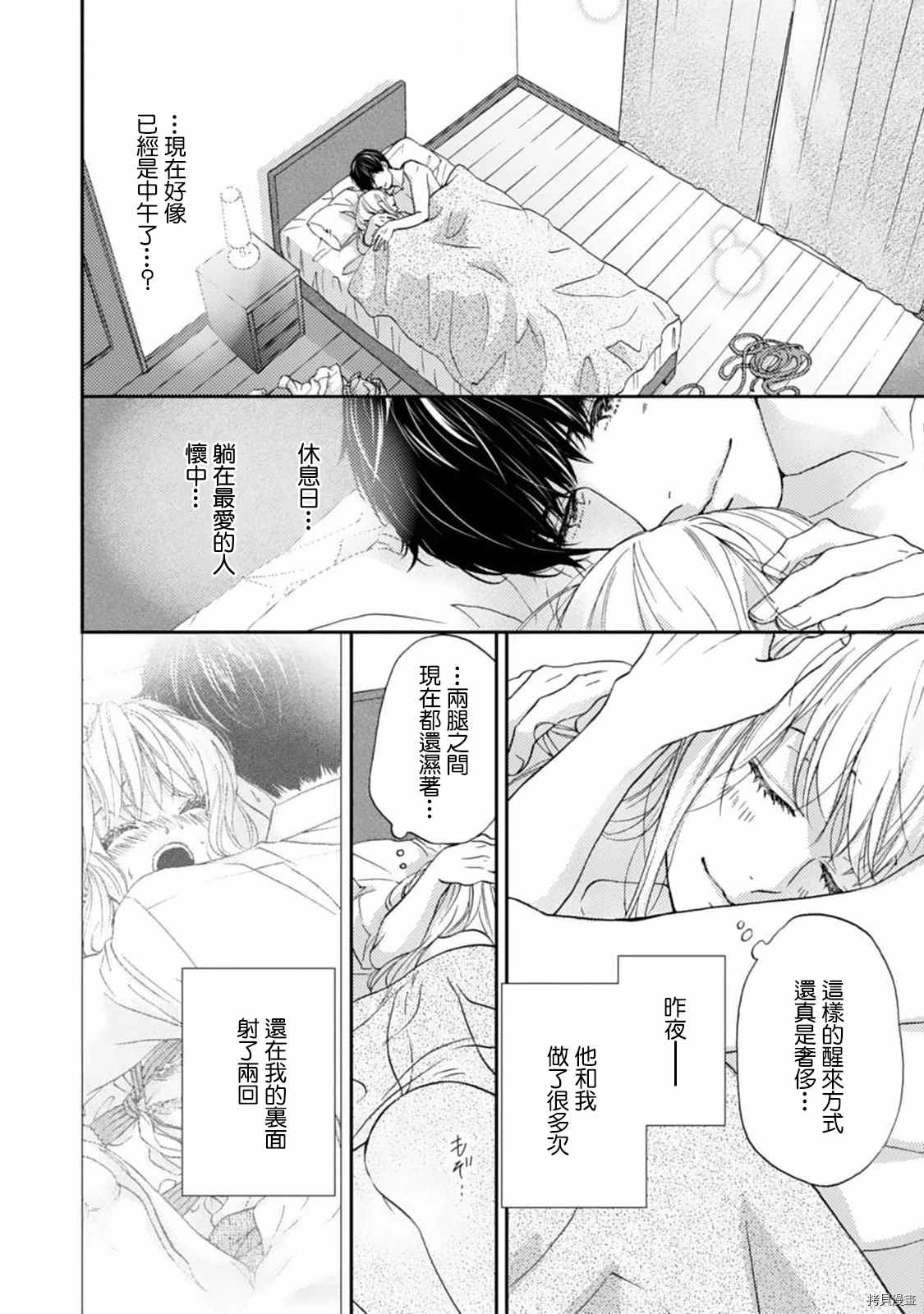 《调教系男子》漫画最新章节第8话免费下拉式在线观看章节第【2】张图片