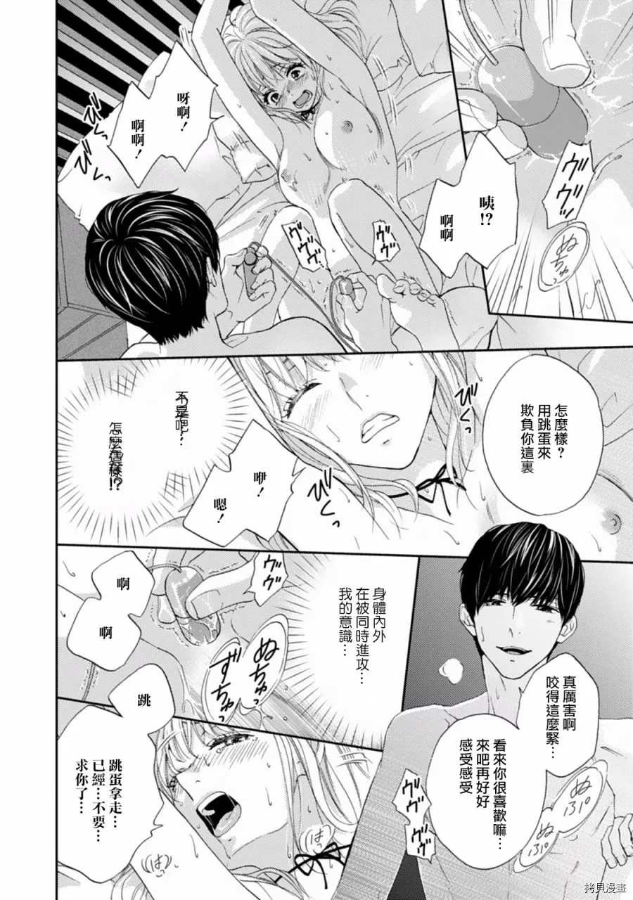 《调教系男子》漫画最新章节第3话免费下拉式在线观看章节第【22】张图片