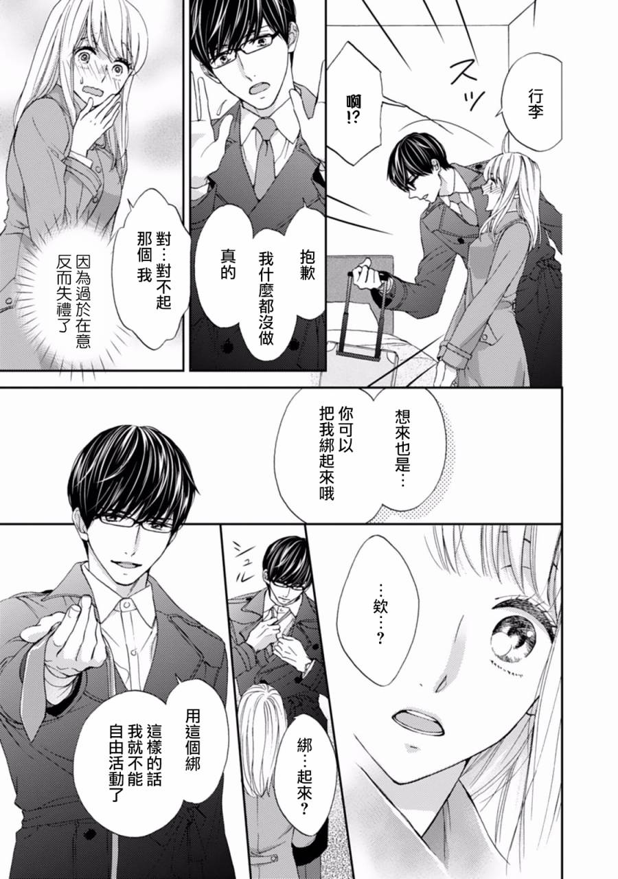 《调教系男子》漫画最新章节第1话免费下拉式在线观看章节第【14】张图片