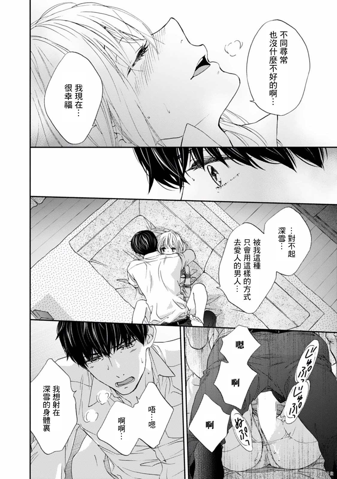 《调教系男子》漫画最新章节第7话免费下拉式在线观看章节第【20】张图片