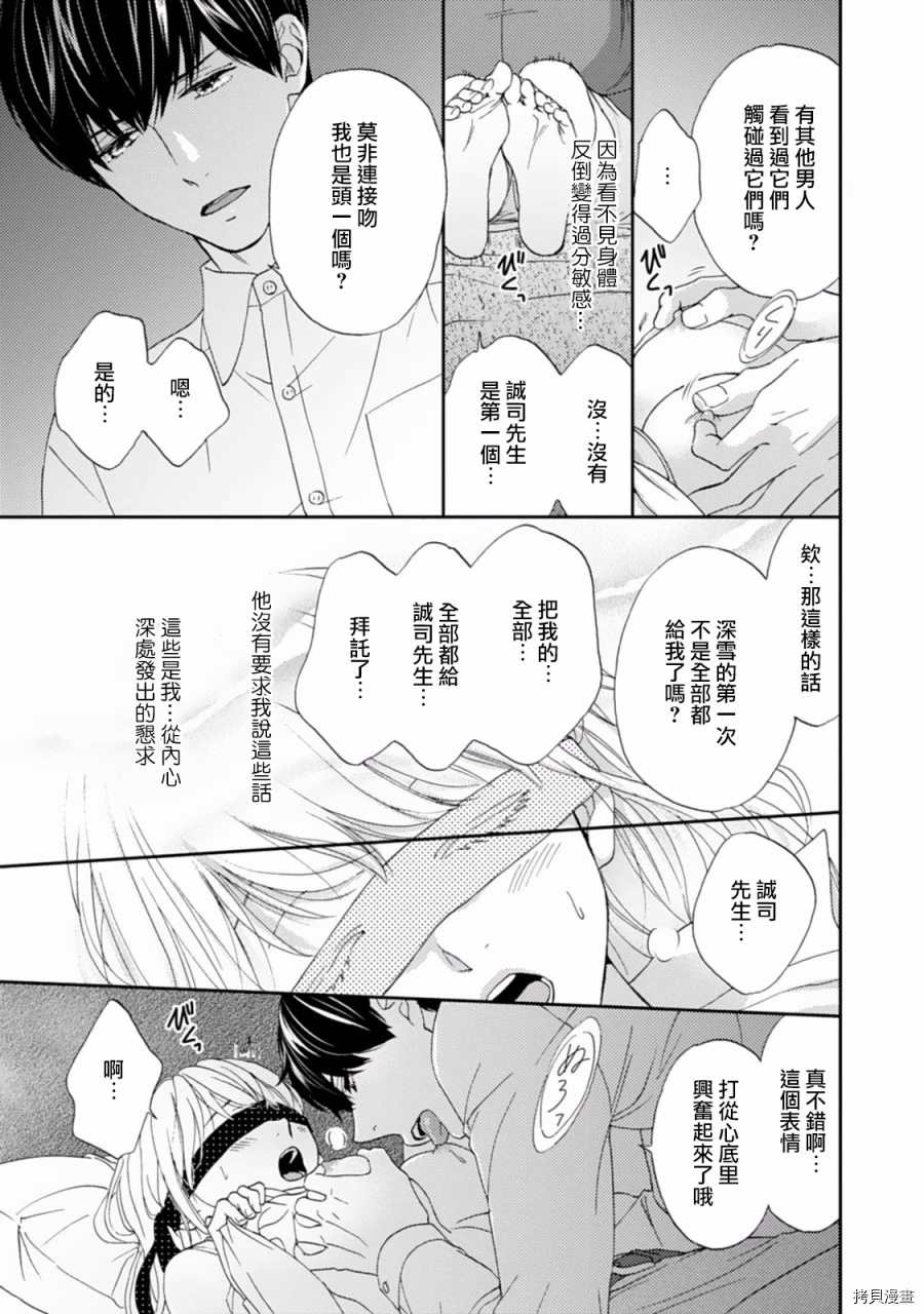 《调教系男子》漫画最新章节第2话免费下拉式在线观看章节第【19】张图片