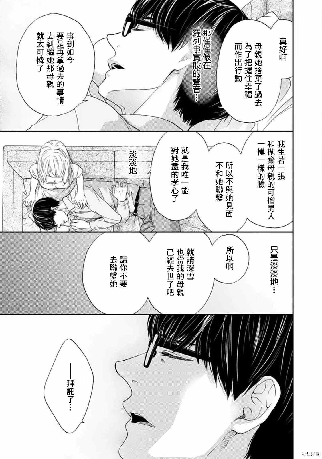 《调教系男子》漫画最新章节第8话免费下拉式在线观看章节第【21】张图片