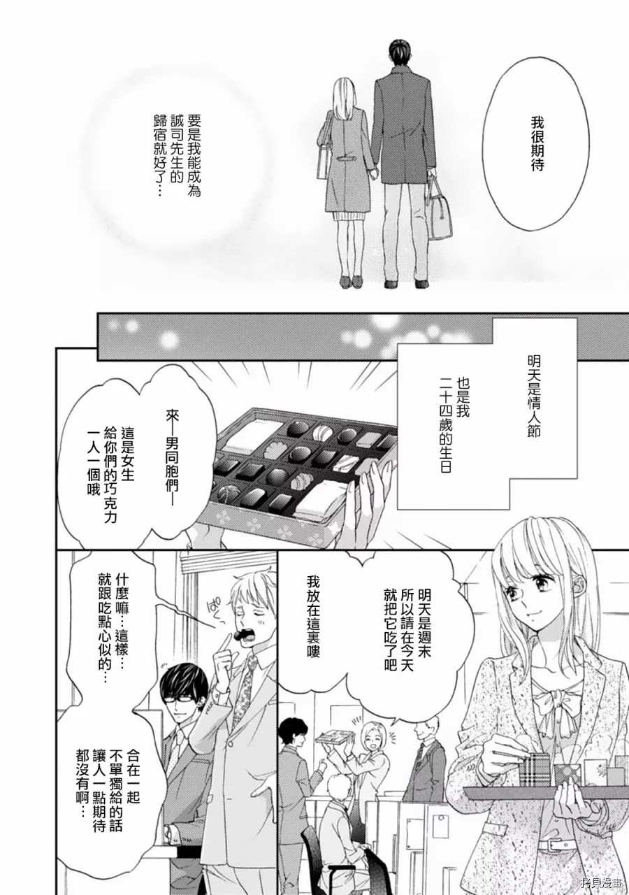 《调教系男子》漫画最新章节第3话免费下拉式在线观看章节第【6】张图片