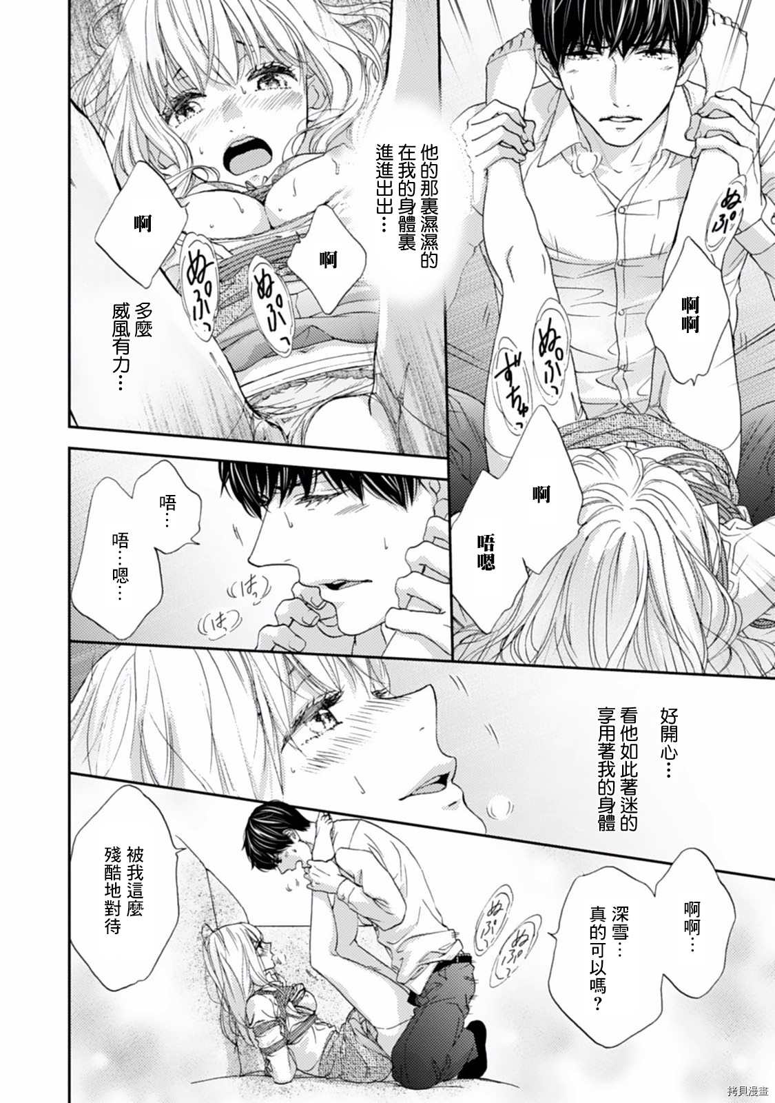 《调教系男子》漫画最新章节第7话免费下拉式在线观看章节第【18】张图片