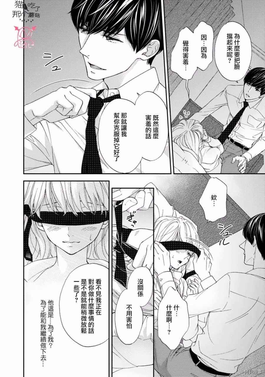 《调教系男子》漫画最新章节第2话免费下拉式在线观看章节第【16】张图片