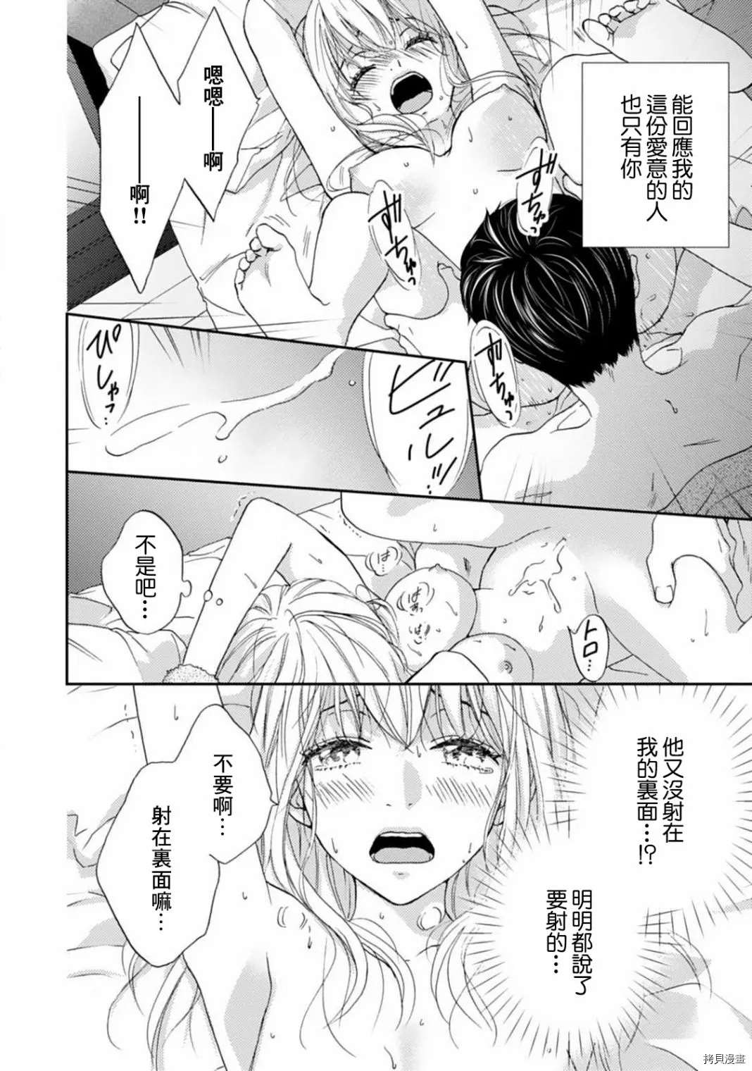 《调教系男子》漫画最新章节第10话免费下拉式在线观看章节第【12】张图片
