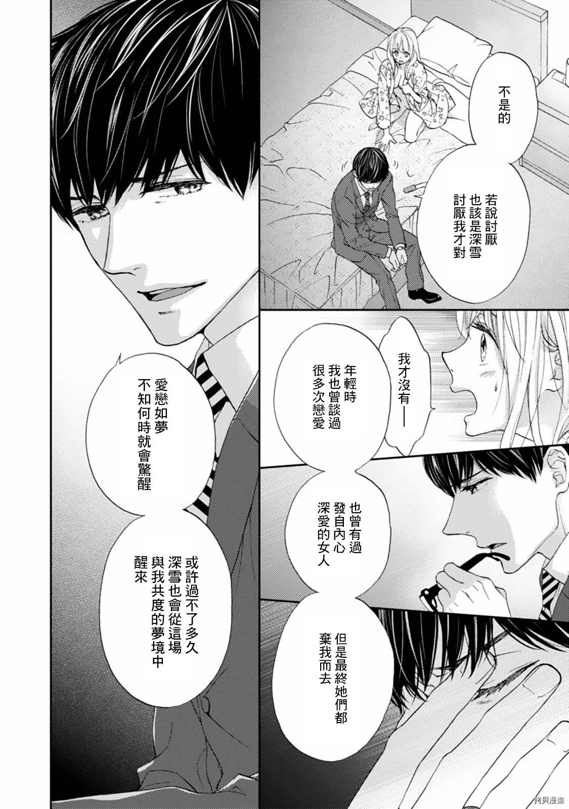 《调教系男子》漫画最新章节第5话免费下拉式在线观看章节第【2】张图片