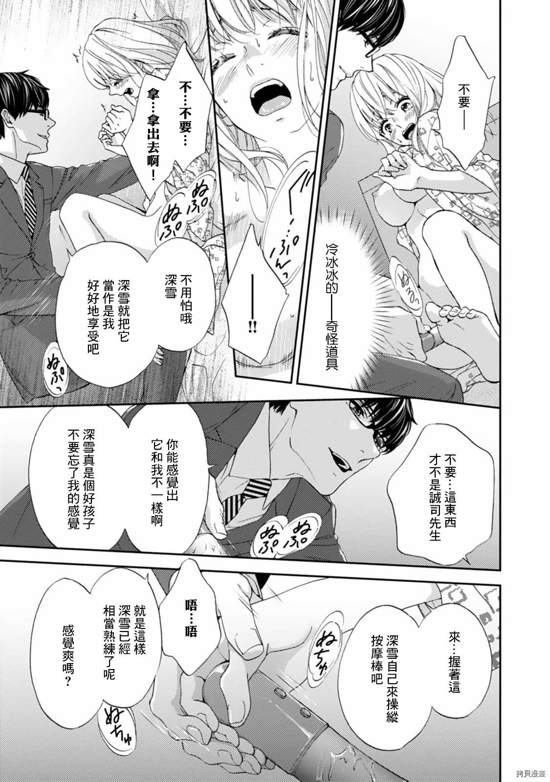 《调教系男子》漫画最新章节第4话免费下拉式在线观看章节第【19】张图片