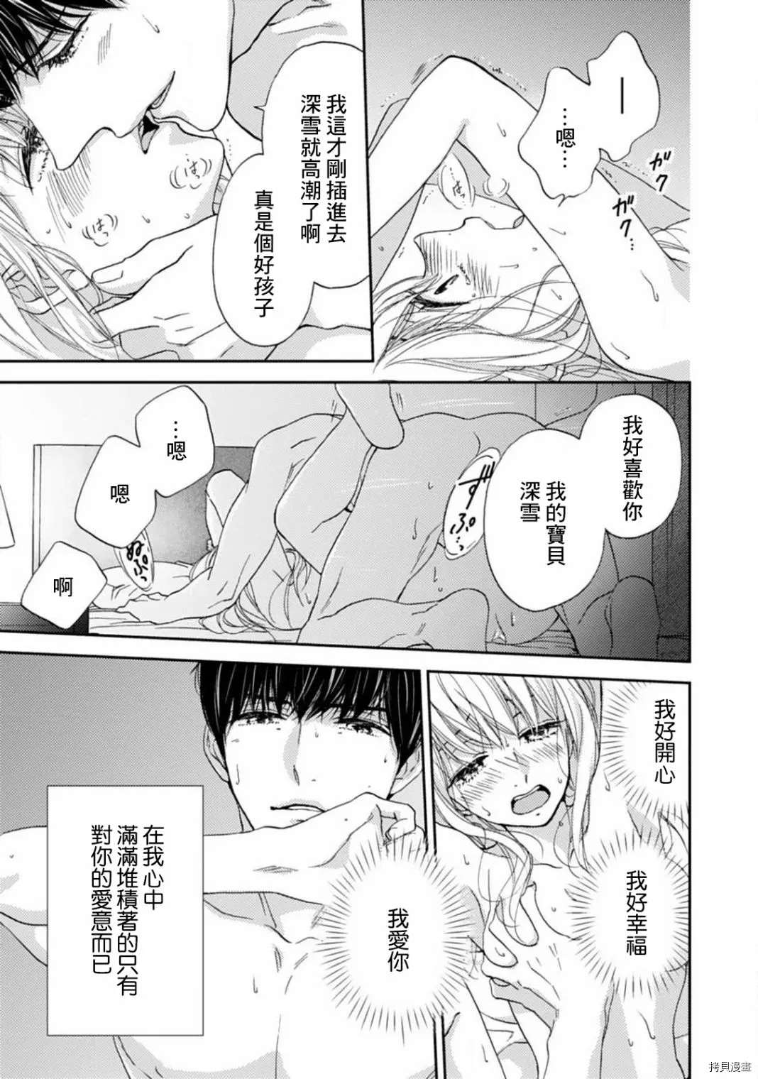 《调教系男子》漫画最新章节第10话免费下拉式在线观看章节第【11】张图片