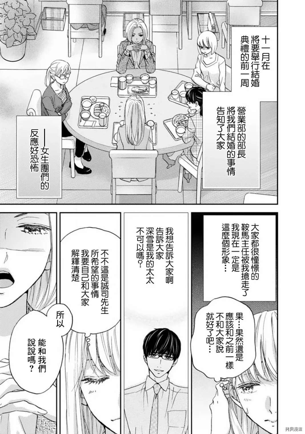 《调教系男子》漫画最新章节第10话免费下拉式在线观看章节第【15】张图片