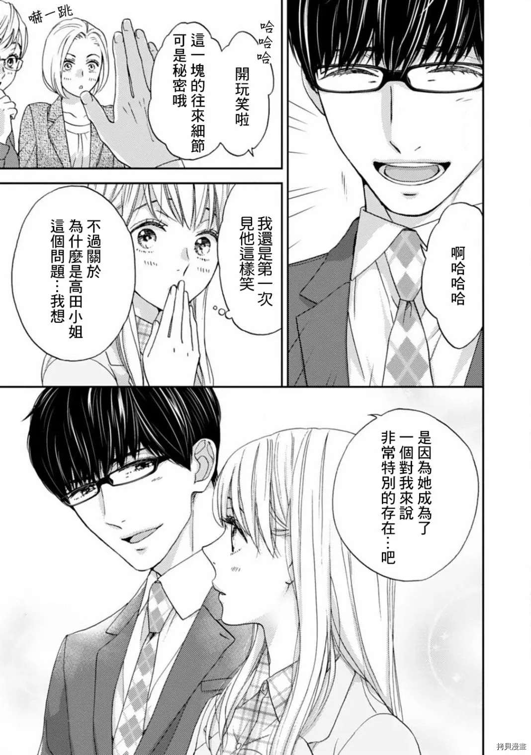 《调教系男子》漫画最新章节第10话免费下拉式在线观看章节第【21】张图片
