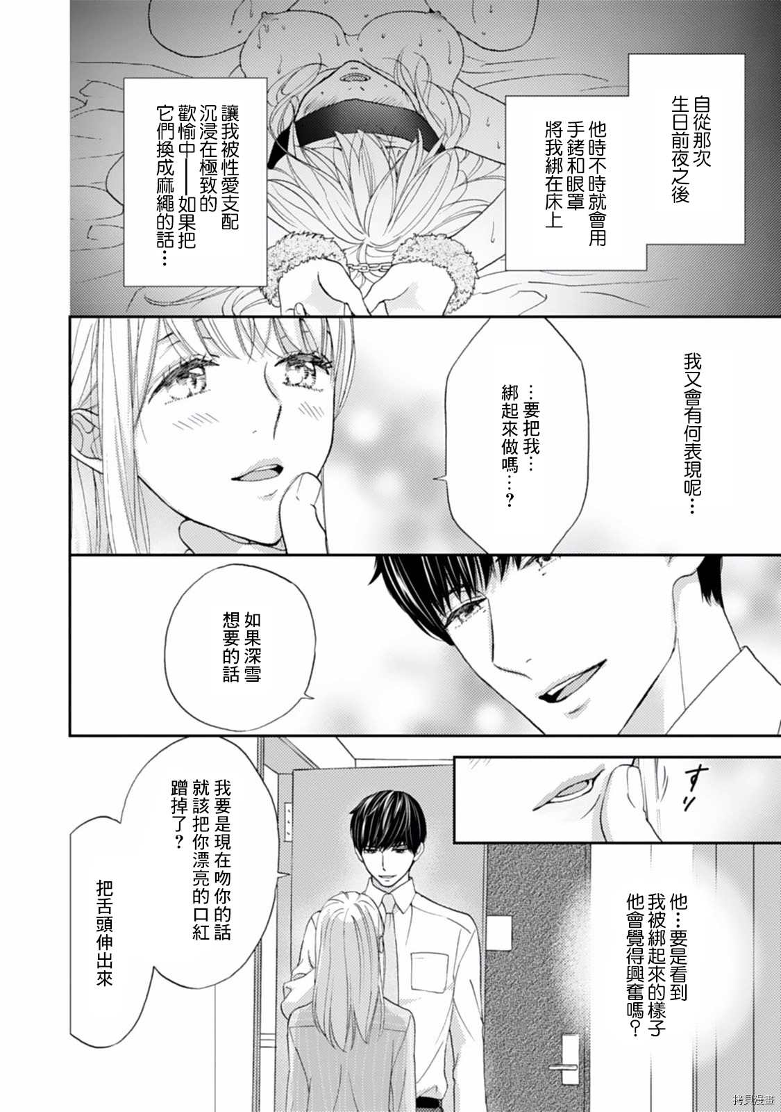 《调教系男子》漫画最新章节第5话免费下拉式在线观看章节第【16】张图片