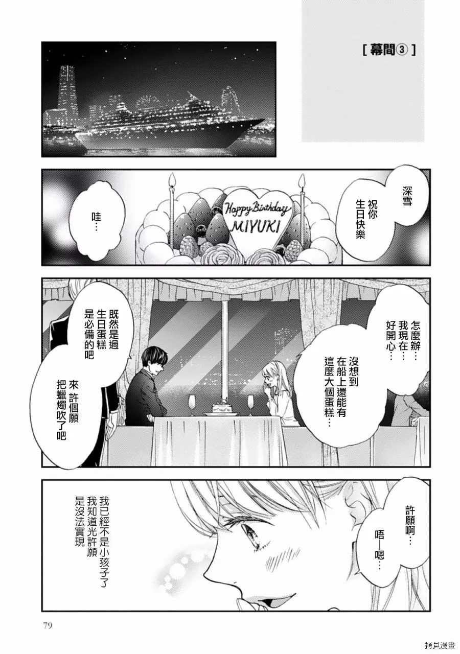 《调教系男子》漫画最新章节第3话免费下拉式在线观看章节第【25】张图片