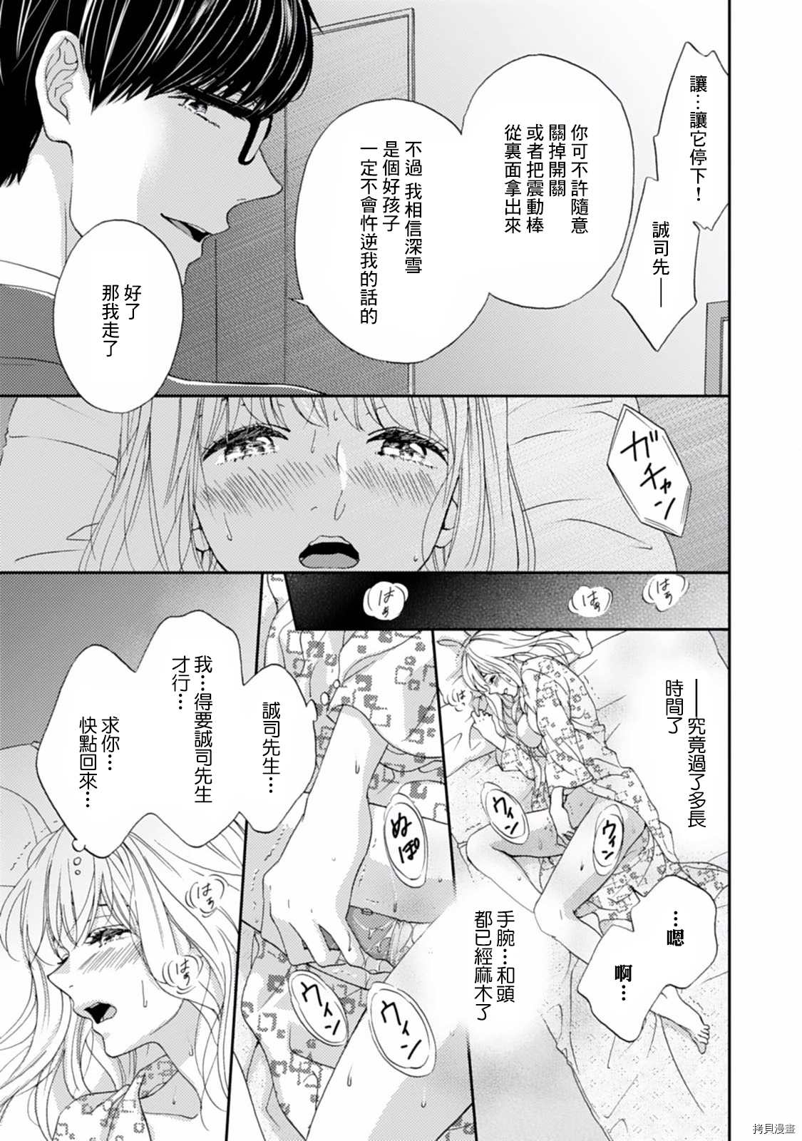 《调教系男子》漫画最新章节第4话免费下拉式在线观看章节第【21】张图片