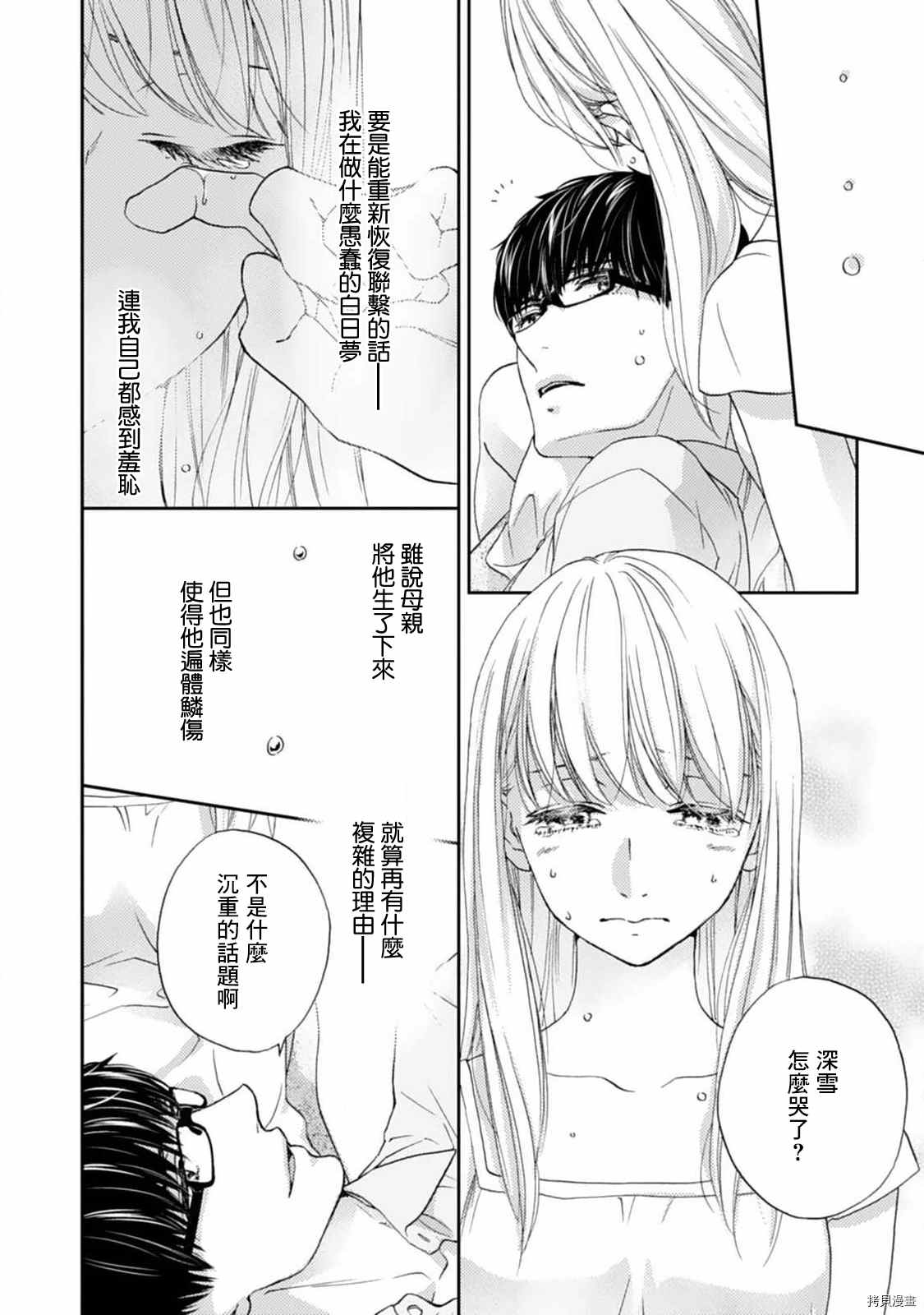 《调教系男子》漫画最新章节第8话免费下拉式在线观看章节第【22】张图片