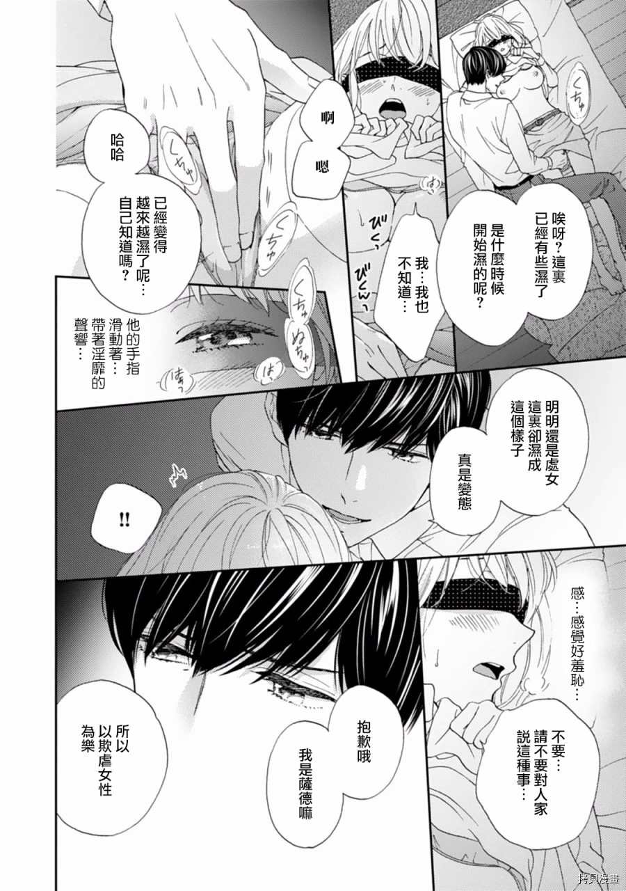 《调教系男子》漫画最新章节第2话免费下拉式在线观看章节第【20】张图片