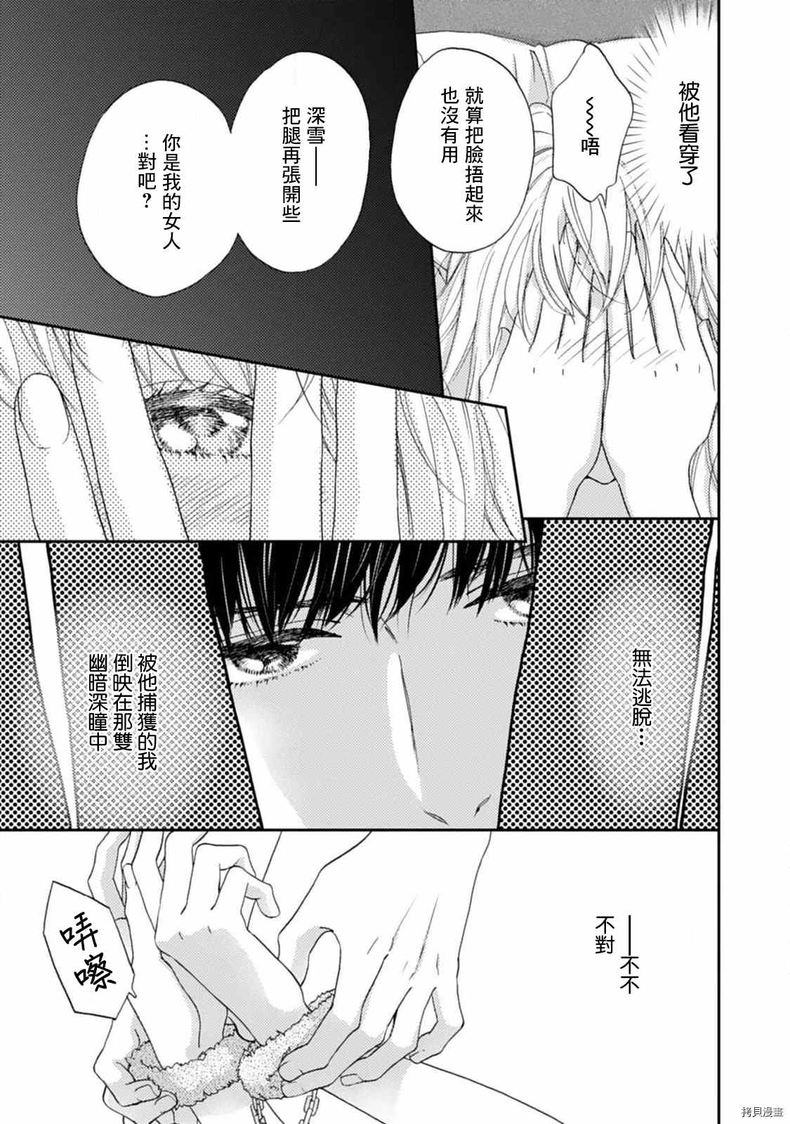 《调教系男子》漫画最新章节第8话免费下拉式在线观看章节第【7】张图片