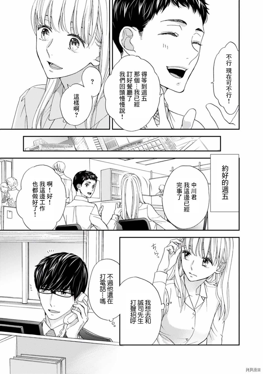 《调教系男子》漫画最新章节第6话免费下拉式在线观看章节第【13】张图片