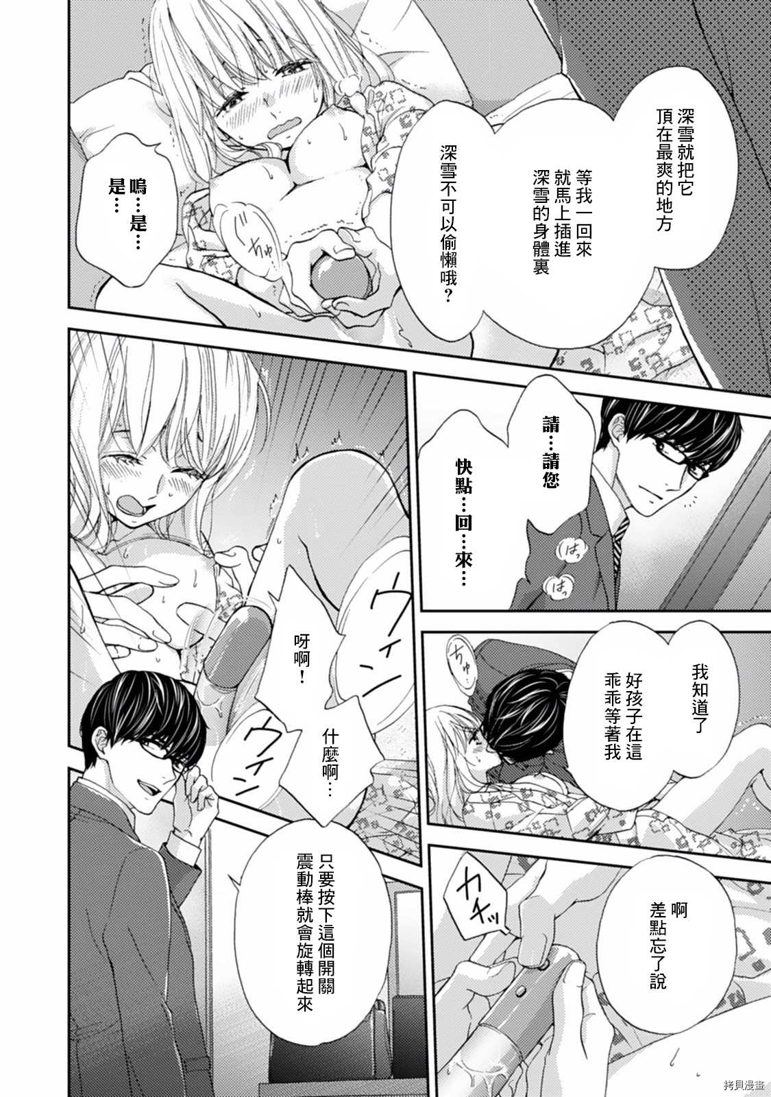 《调教系男子》漫画最新章节第4话免费下拉式在线观看章节第【20】张图片