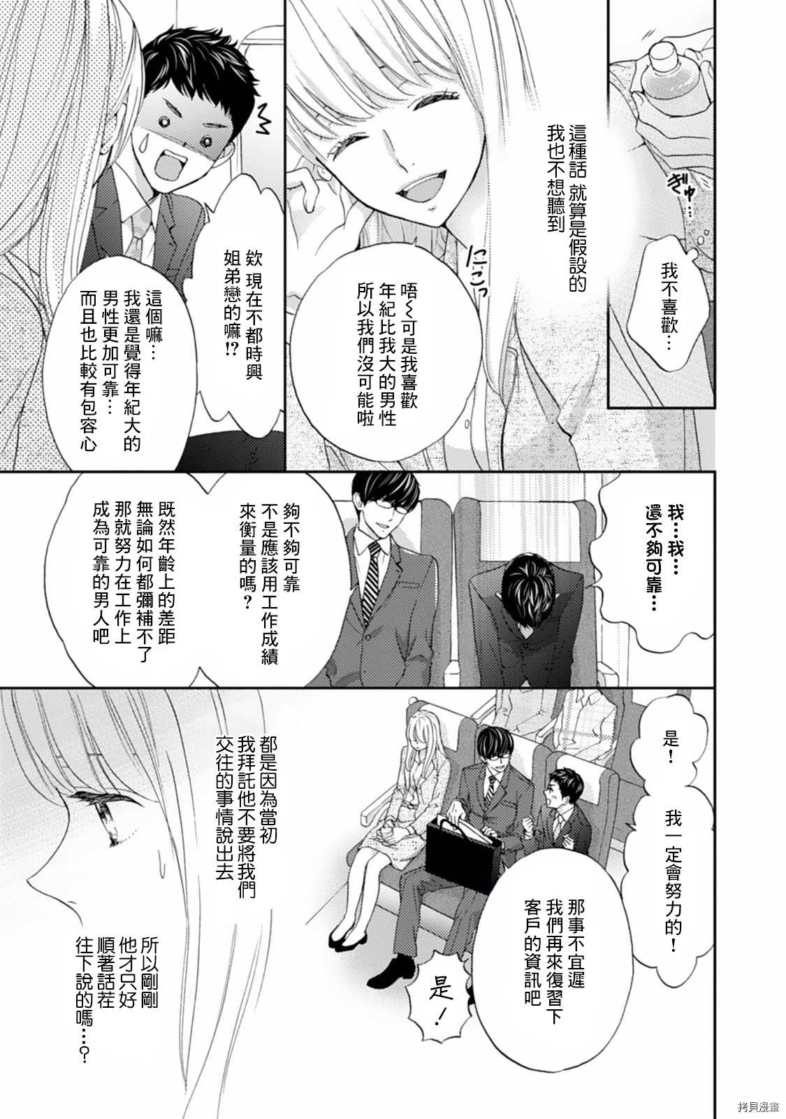 《调教系男子》漫画最新章节第4话免费下拉式在线观看章节第【11】张图片