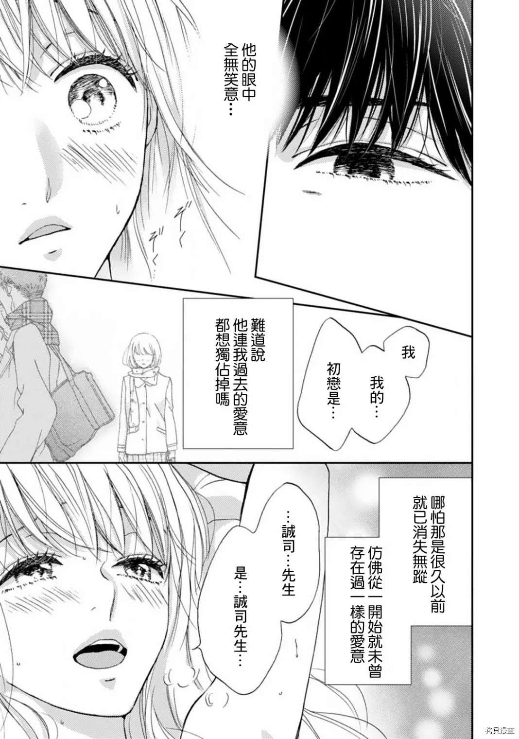 《调教系男子》漫画最新章节第10话免费下拉式在线观看章节第【9】张图片