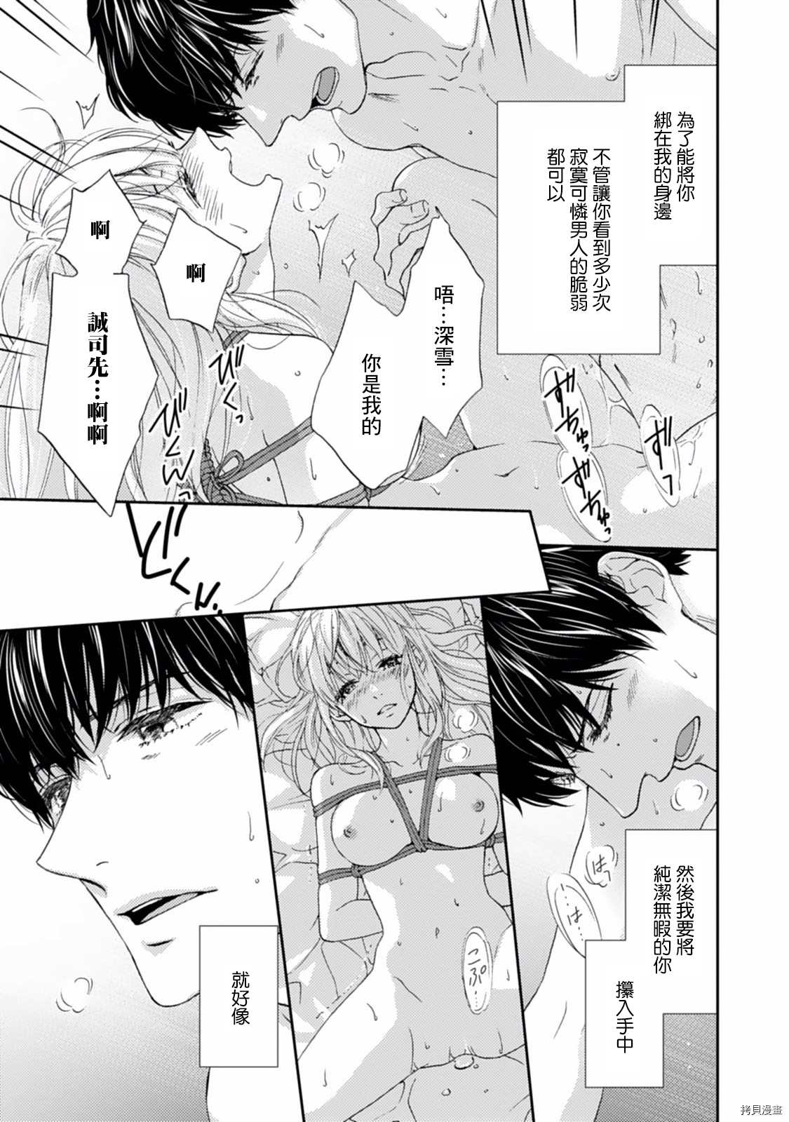 《调教系男子》漫画最新章节第7话免费下拉式在线观看章节第【31】张图片