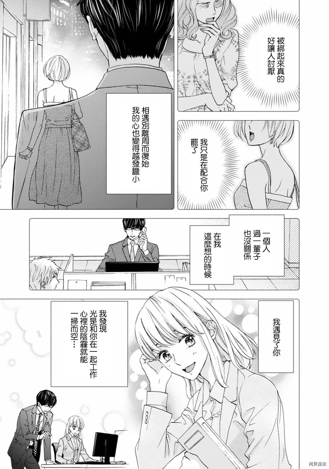 《调教系男子》漫画最新章节第7话免费下拉式在线观看章节第【25】张图片