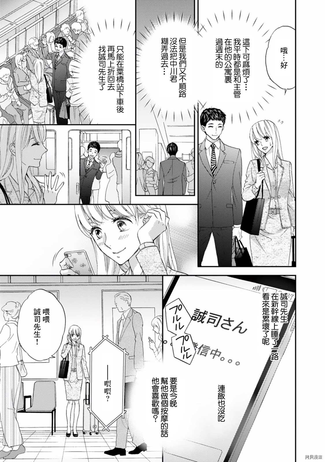 《调教系男子》漫画最新章节第5话免费下拉式在线观看章节第【21】张图片