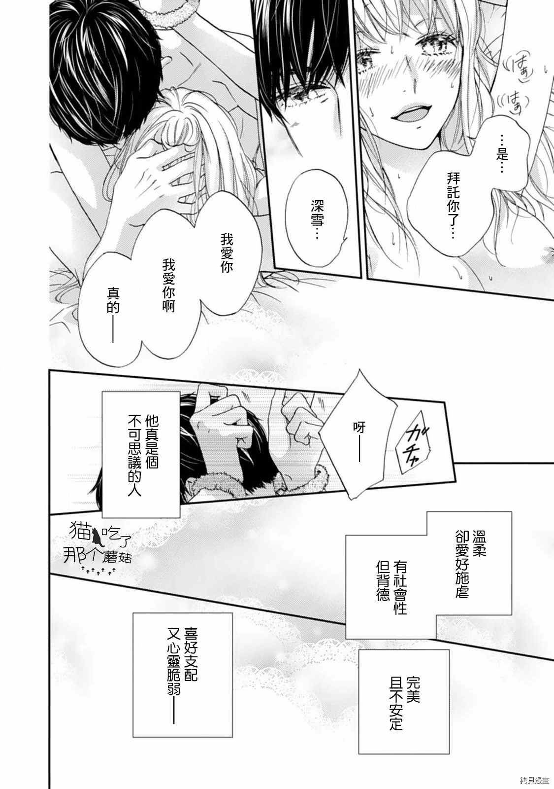 《调教系男子》漫画最新章节第8话免费下拉式在线观看章节第【16】张图片