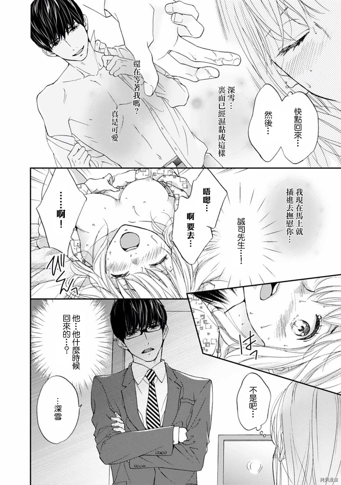 《调教系男子》漫画最新章节第4话免费下拉式在线观看章节第【22】张图片