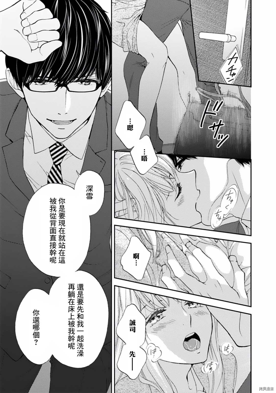 《调教系男子》漫画最新章节第4话免费下拉式在线观看章节第【13】张图片